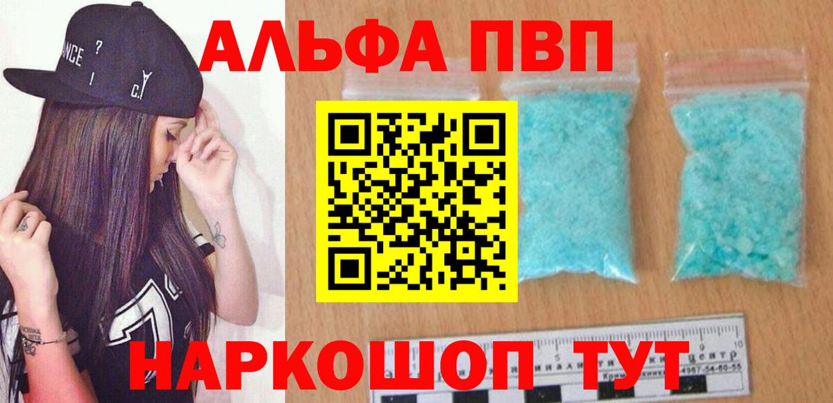 Черняховск  Alpha PVP СК КРИС  A PVP Crystall  А ПВП СК  Вход с VPN 