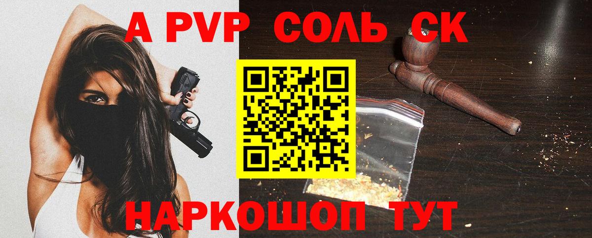 APVP кристаллы Черняховск