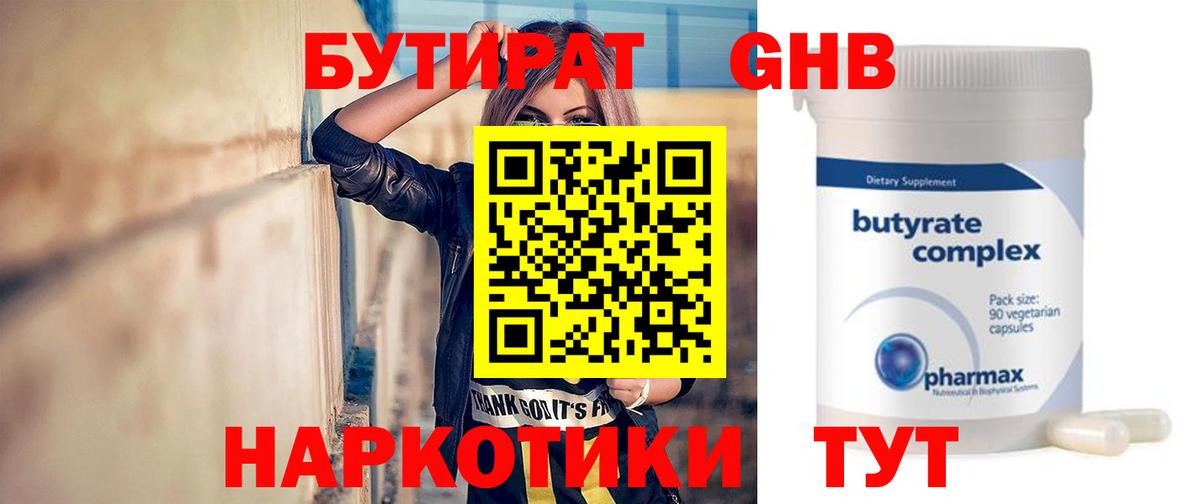 Бутират бутандиол Черняховск