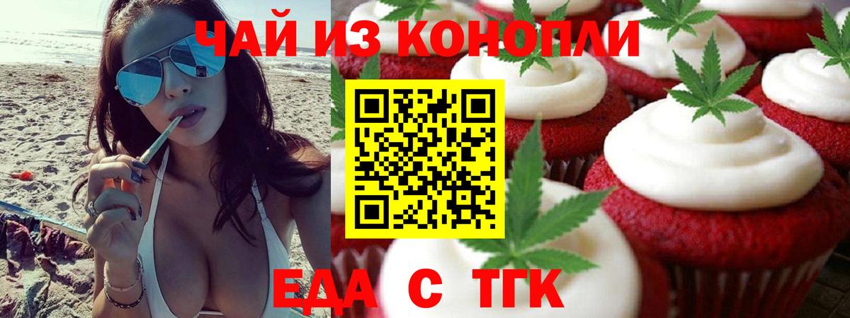 Черняховск  Печенье с ТГК марихуана  Вход с VPN 