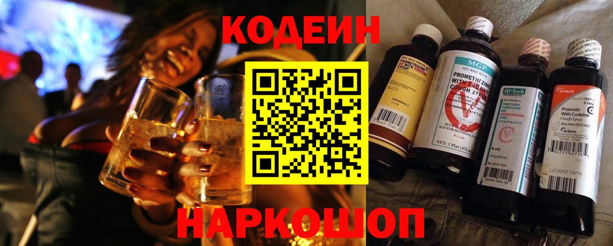 Кодеин напиток Lean (лин)  Вход с VPN  Кодеин напиток Lean (лин)  Черняховск 