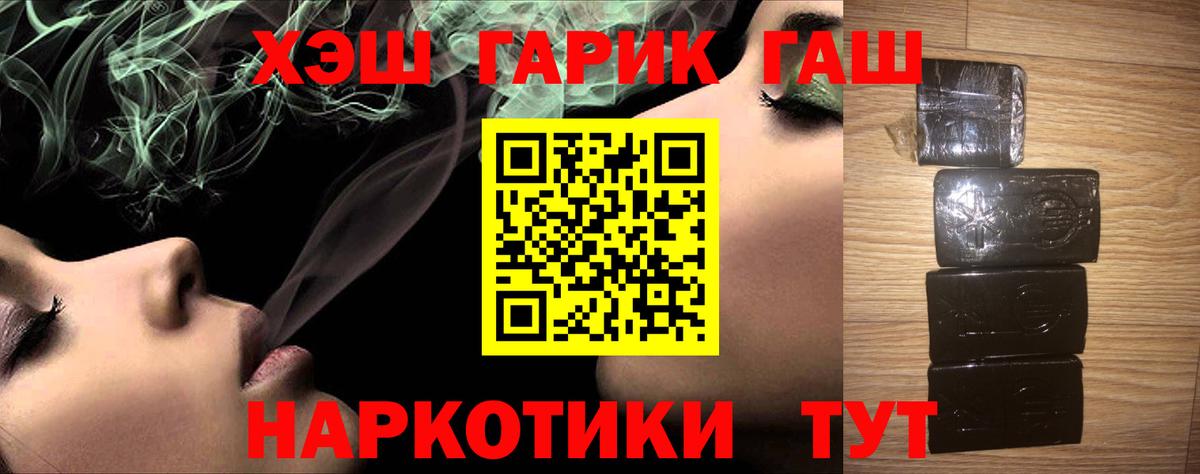 ГАШ хэш  Вход с VPN  Черняховск  ГАШ убойный 