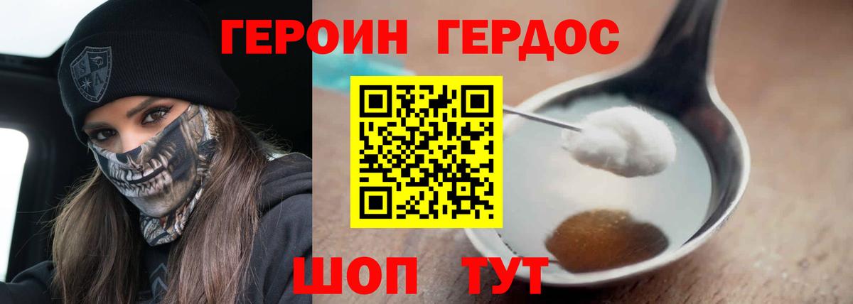 Героин хмурый Черняховск
