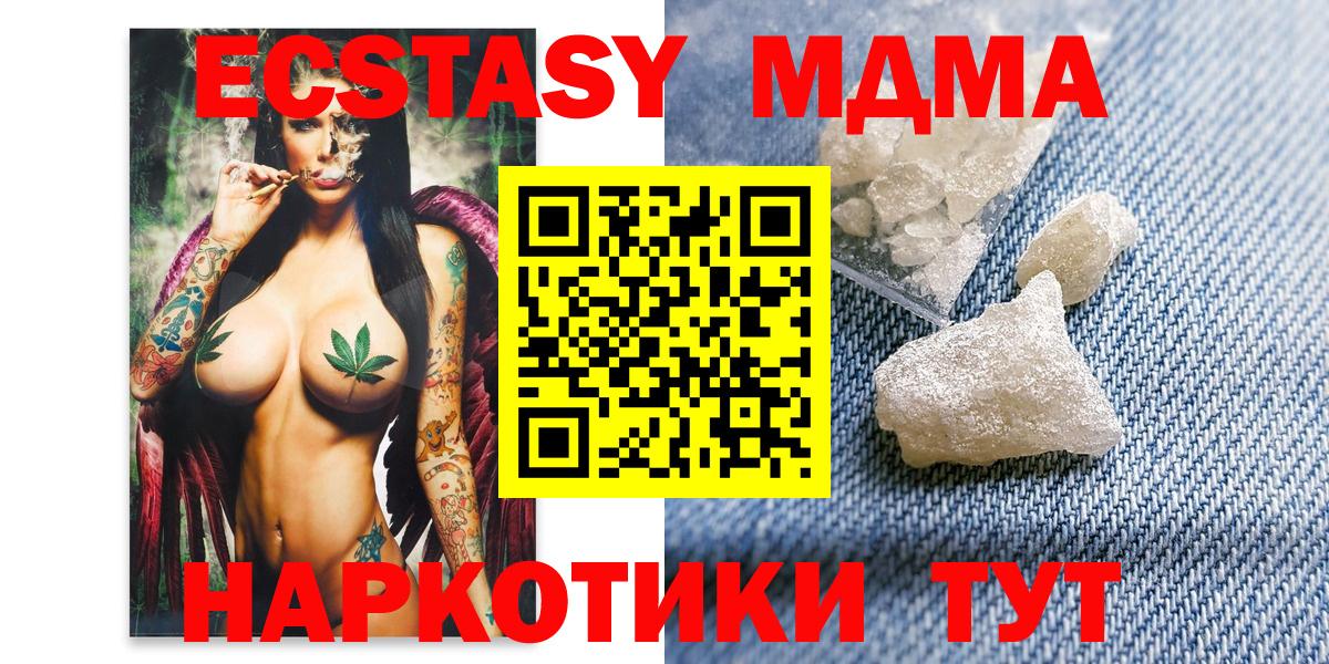 МДМА  MDMA молли  Вход с VPN  Черняховск 