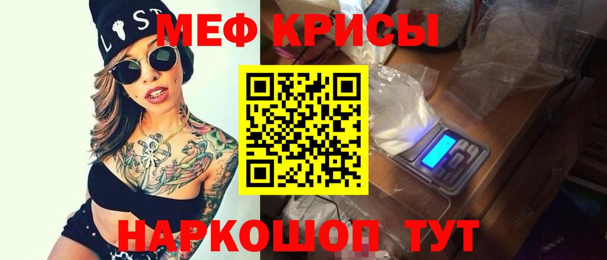 Меф мяу мяу мука Черняховск