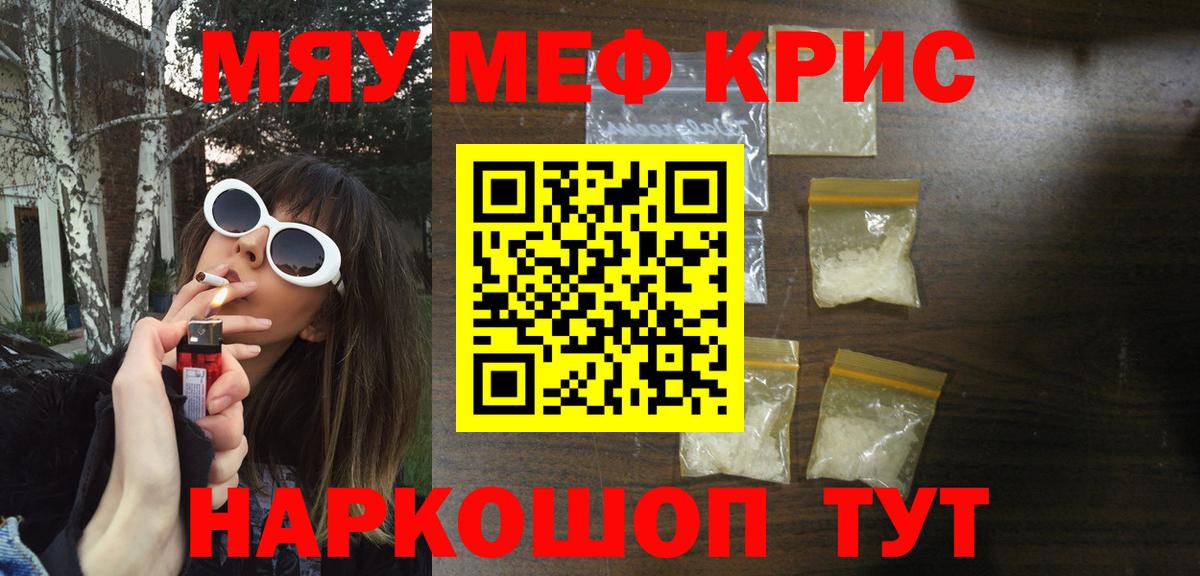 Черняховск  МЯУ-МЯУ  Мефедрон  Мефедрон мука  Вход с VPN 
