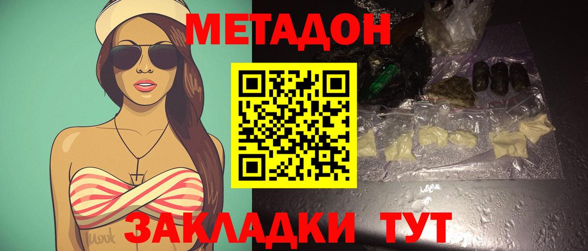 Метадон VHQ  Метадон белоснежный  Вход с VPN  Черняховск 