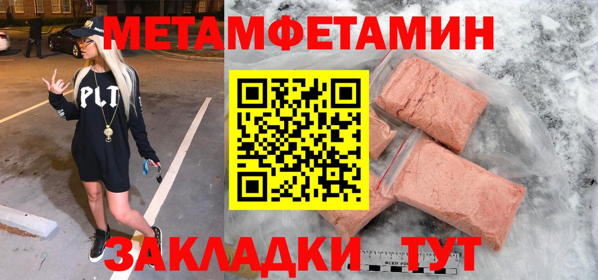 Метамфетамин пудра Черняховск