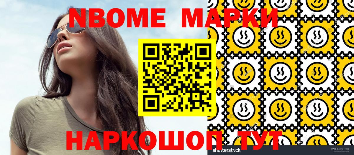 Марки NBOMe 1500мкг Черняховск