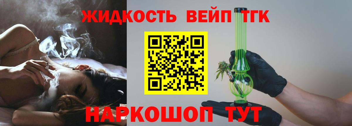 Черняховск  ТГК вейп с тгк  Вход с VPN  Дистиллят ТГК концентрат 